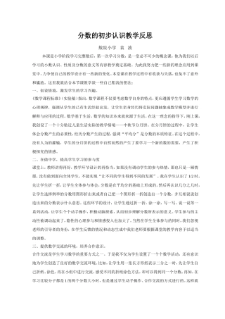 分数的初步认识教学反思-(2)