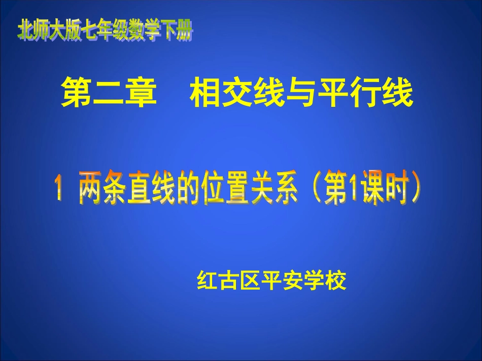 对顶角、余角和补角_第1页