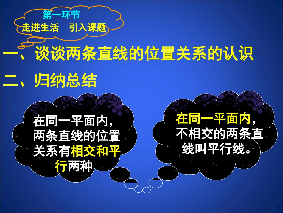 对顶角、余角和补角_第2页