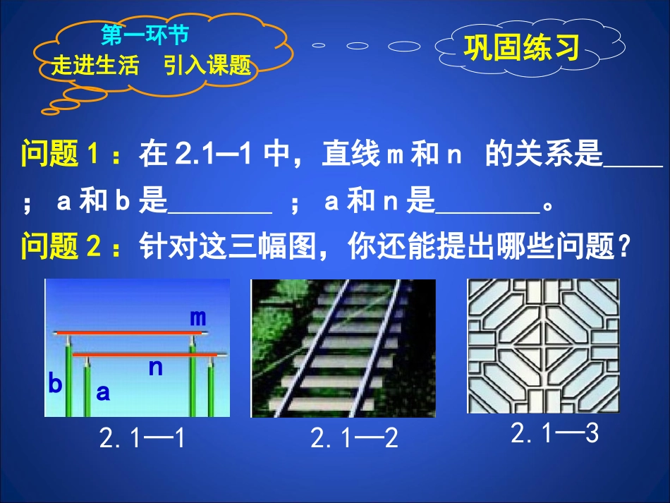 对顶角、余角和补角_第3页