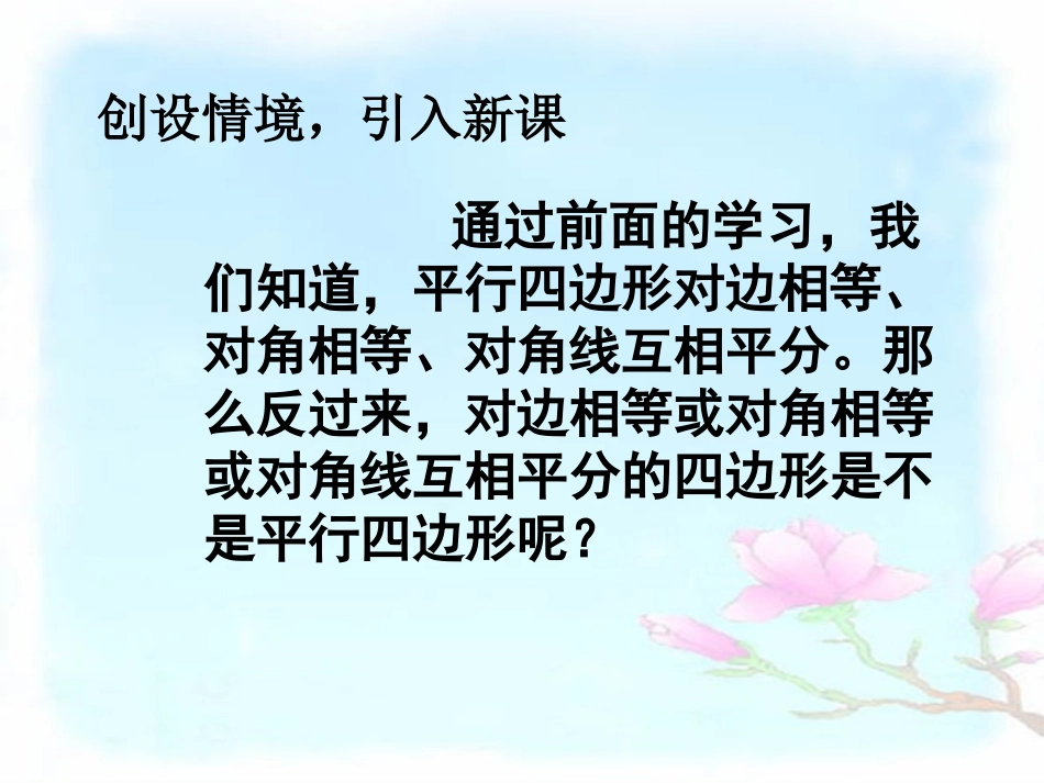 平行四边形的判定(一-)_第3页