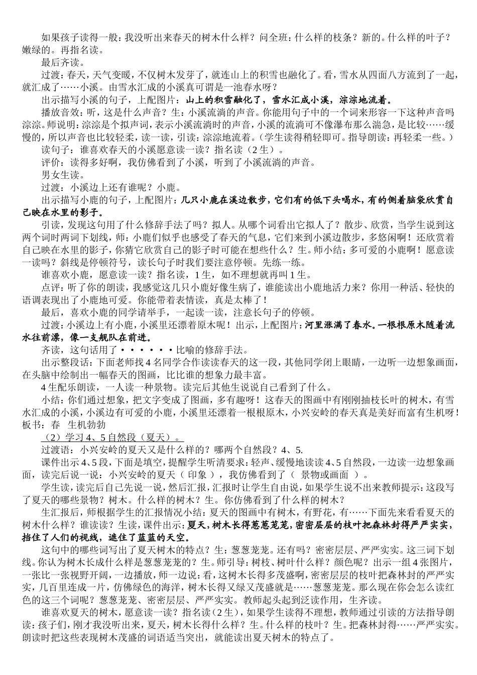 公园小学杨静涛《美丽的小兴安岭》教学设计2_第2页