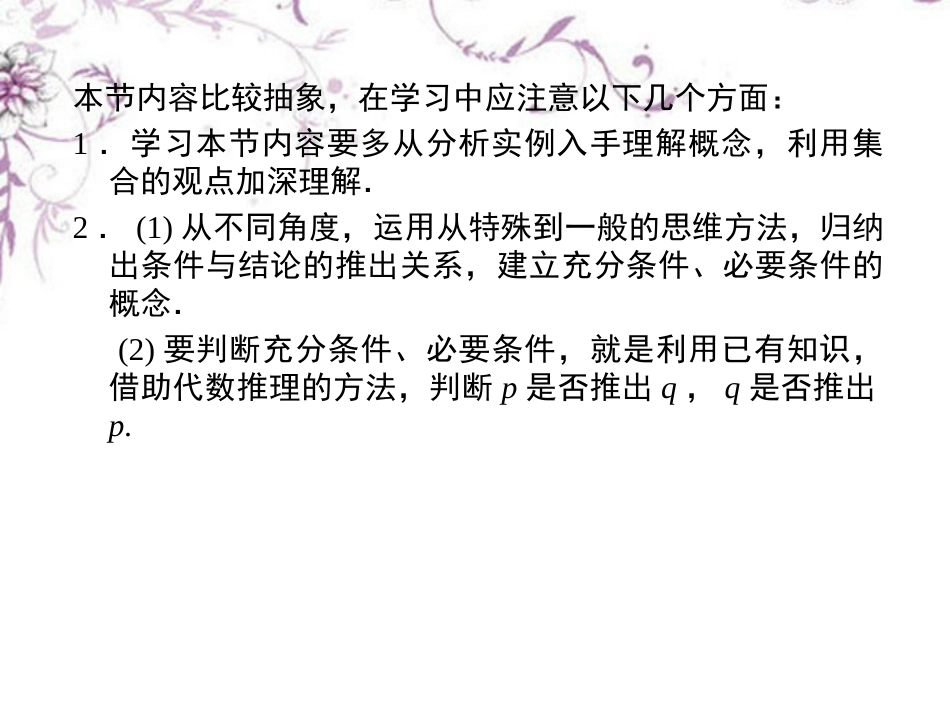 1.2充分条件与必要条件（通用） (3)_第3页