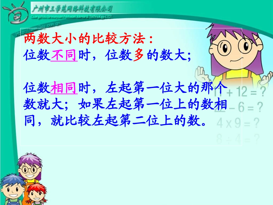 第四课时-亿以内数大小的比较PPT_第3页