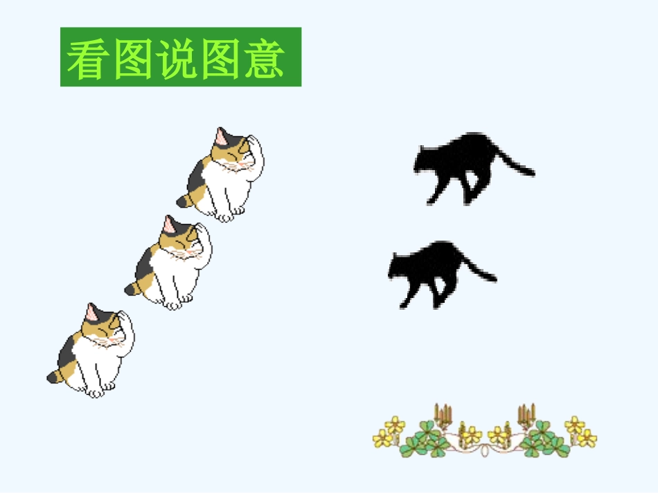 小学数学人教2011课标版一年级5以内加法-(6)_第3页
