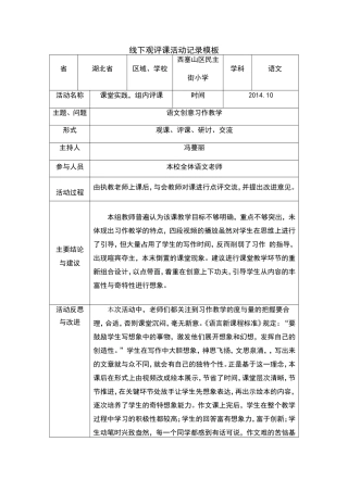 民小教研活动记录