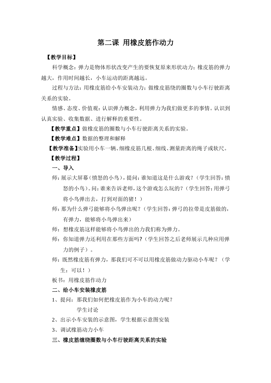 3第二课  用橡皮筋作动力.教学设计doc_第1页