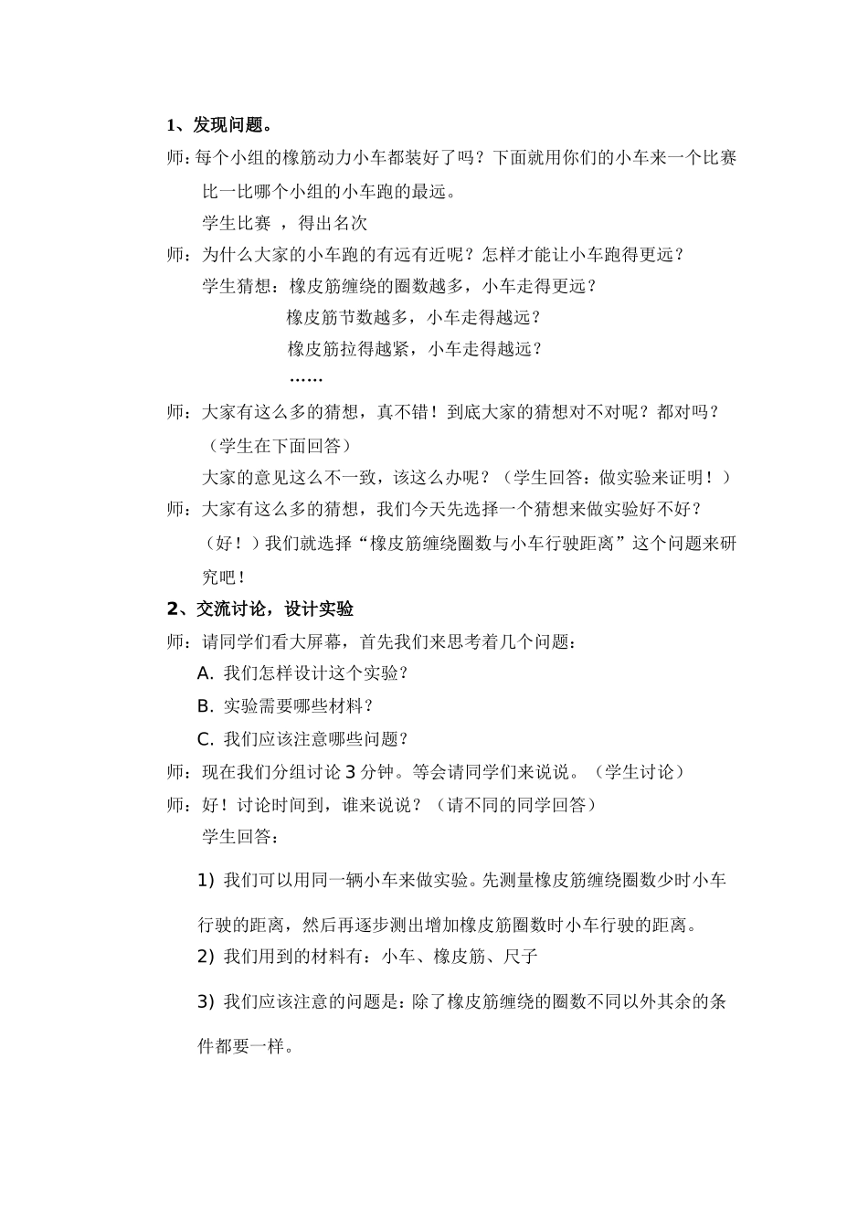 3第二课  用橡皮筋作动力.教学设计doc_第2页