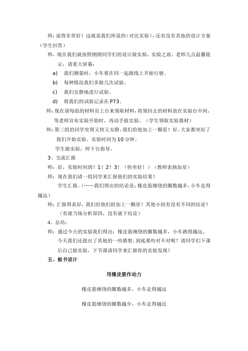 3第二课  用橡皮筋作动力.教学设计doc_第3页