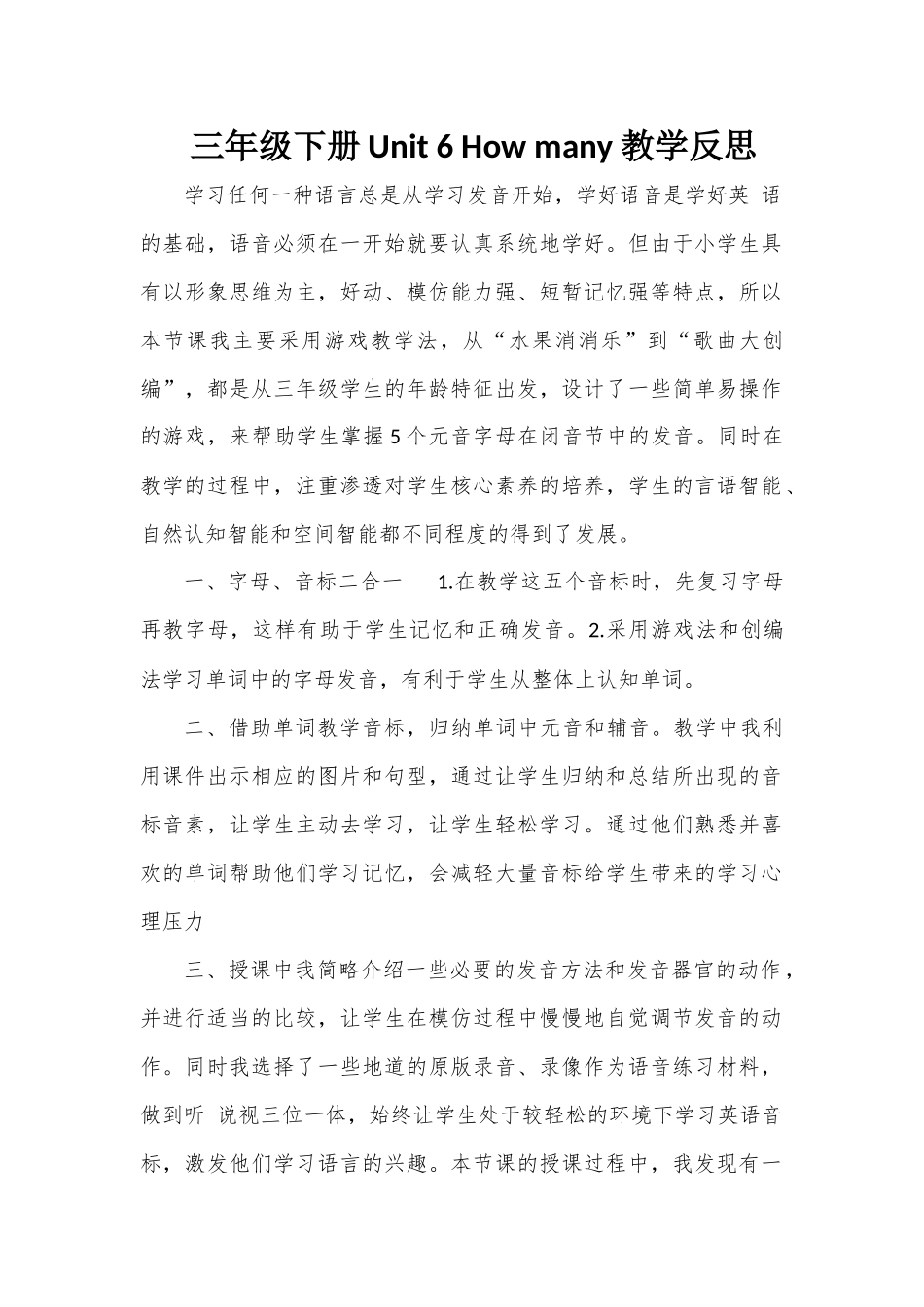 贾双鹤Unit 6 How many 教学反思_第1页