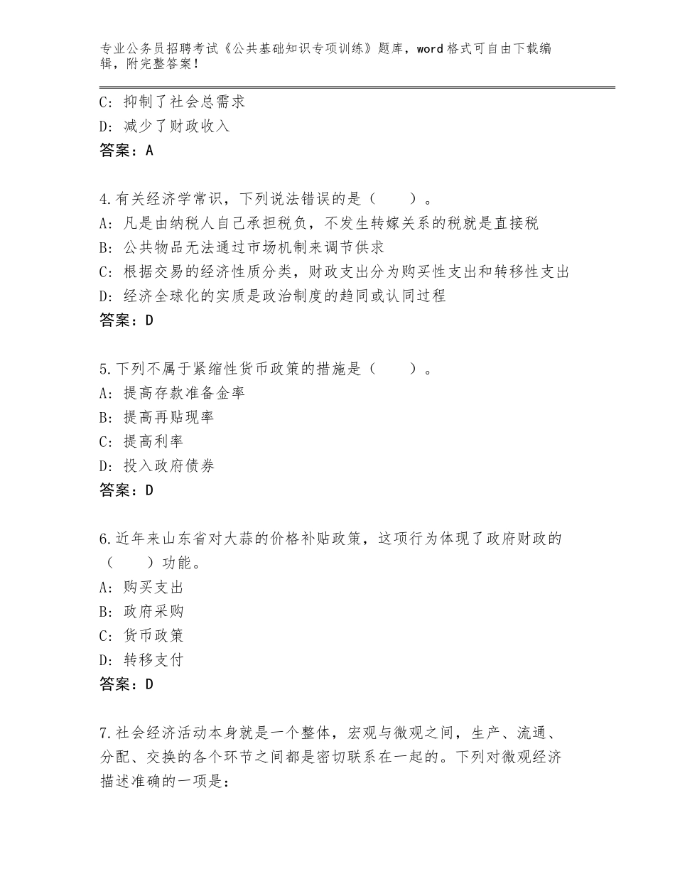 2023-24年甘肃省夏河县公务员招聘考试《公共基础知识专项训练》真题【全国通用】_第2页