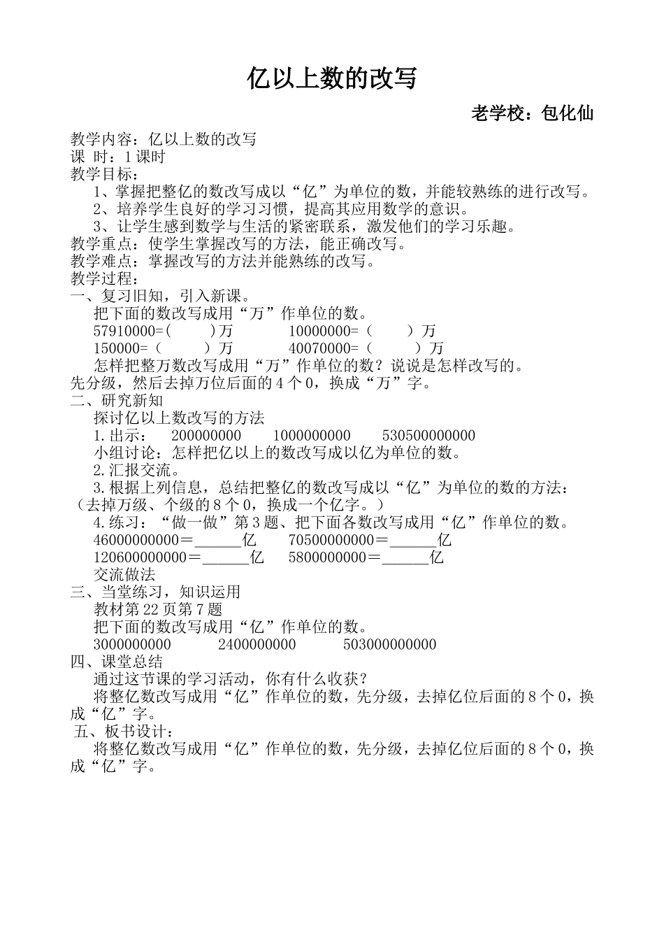 小学人教四年级数学将整亿数改写成用亿作单位的数_第1页