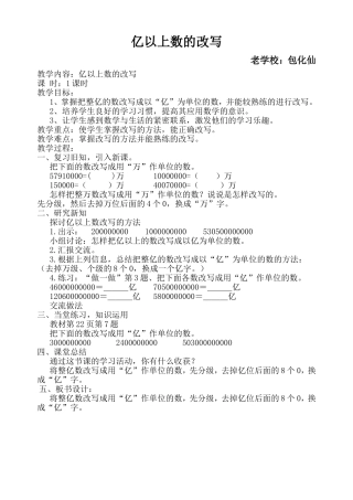 小学人教四年级数学将整亿数改写成用亿作单位的数
