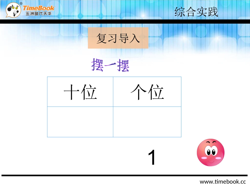 小学数学人教2011课标版一年级想一想-摆一摆-(3)_第2页