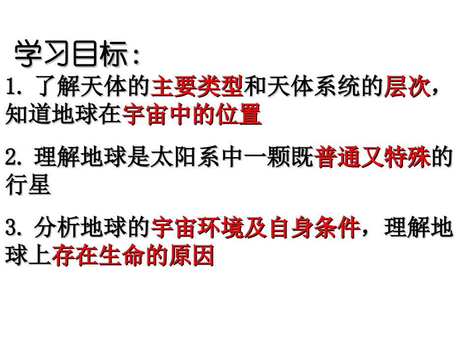 17091.1宇宙中的地球_第2页