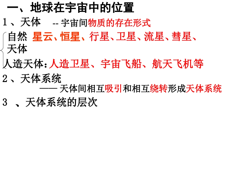 17091.1宇宙中的地球_第3页