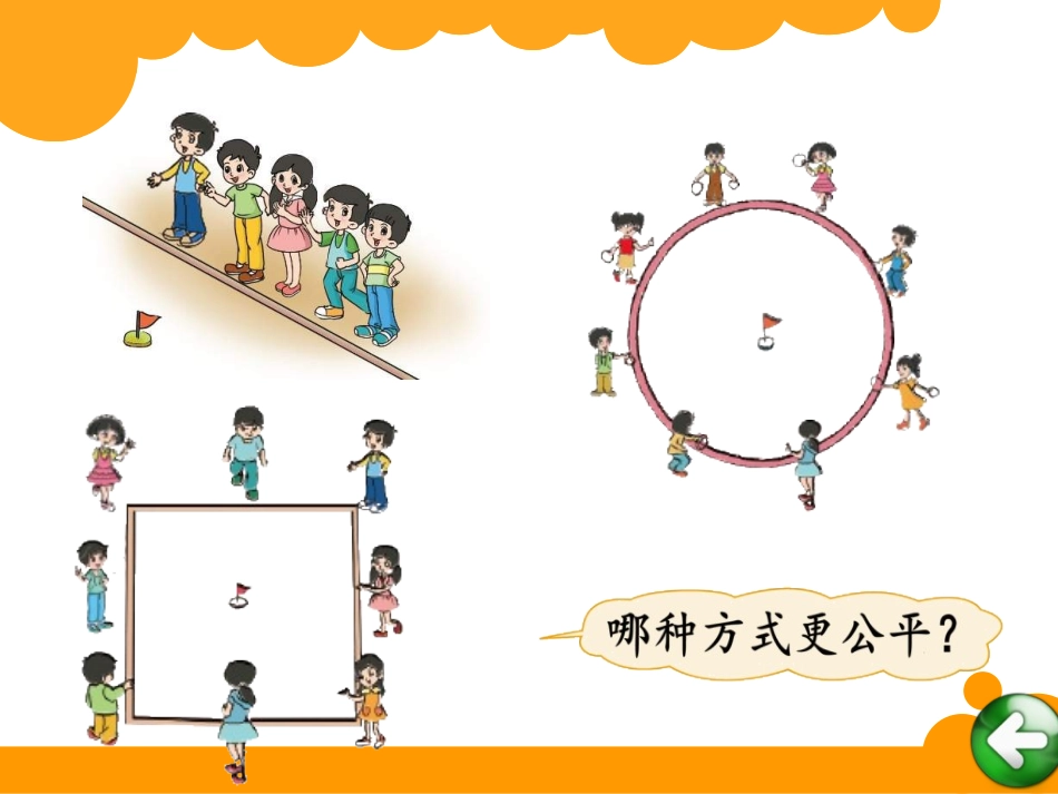 11圆的认识(一)_第2页