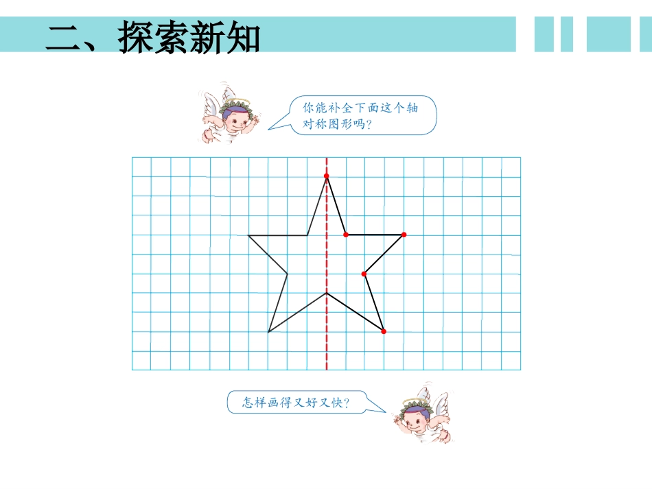 《轴对称图形》新授课课件_第3页