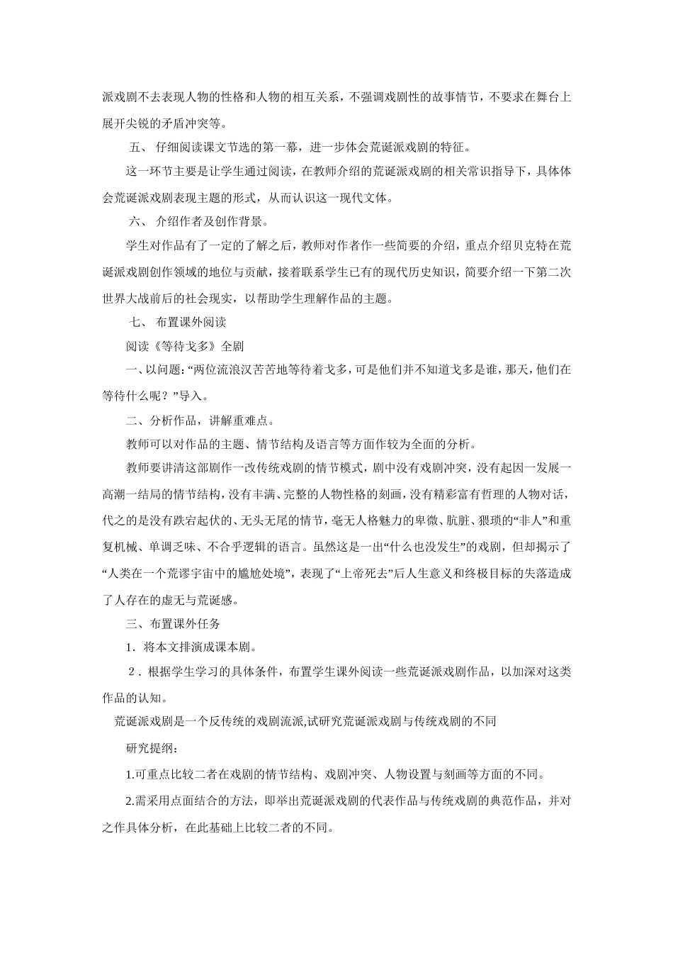 《等待戈多节选》导学案_第2页