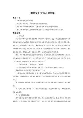 《等待戈多节选》导学案