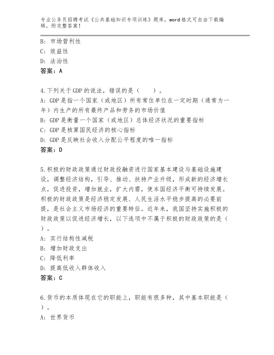 2023-2024年青海省民和回族土族自治县公务员招聘考试《公共基础知识专项训练》题库大全带答案（达标题）_第2页
