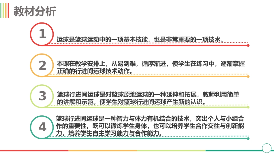 接传球原地跳起单手肩上投篮_第2页
