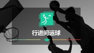 接传球原地跳起单手肩上投篮