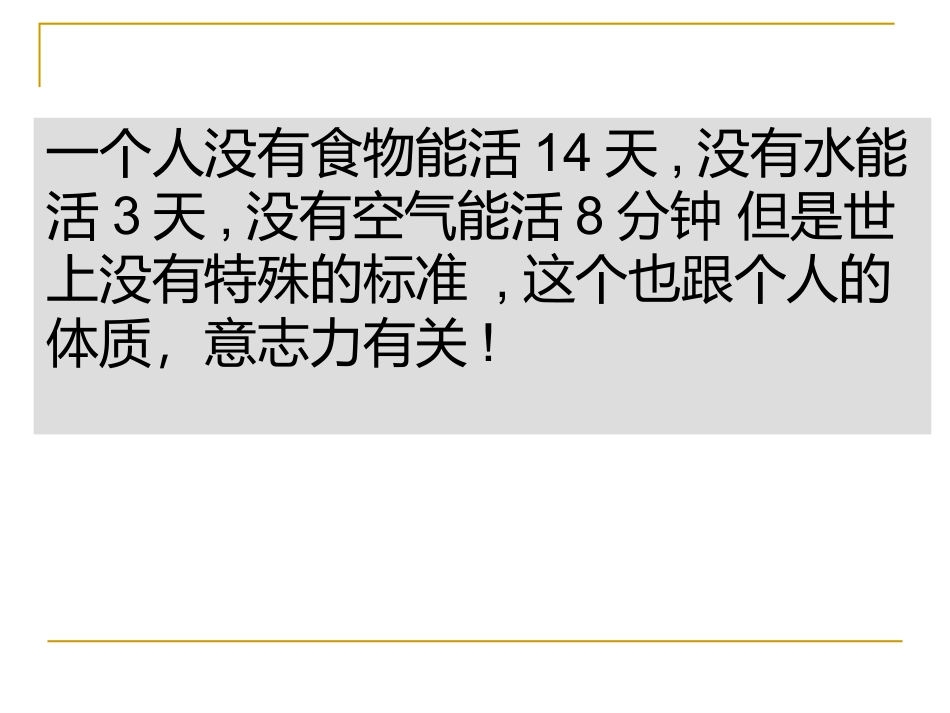 课题1爱护水资源课件-(2)_第1页