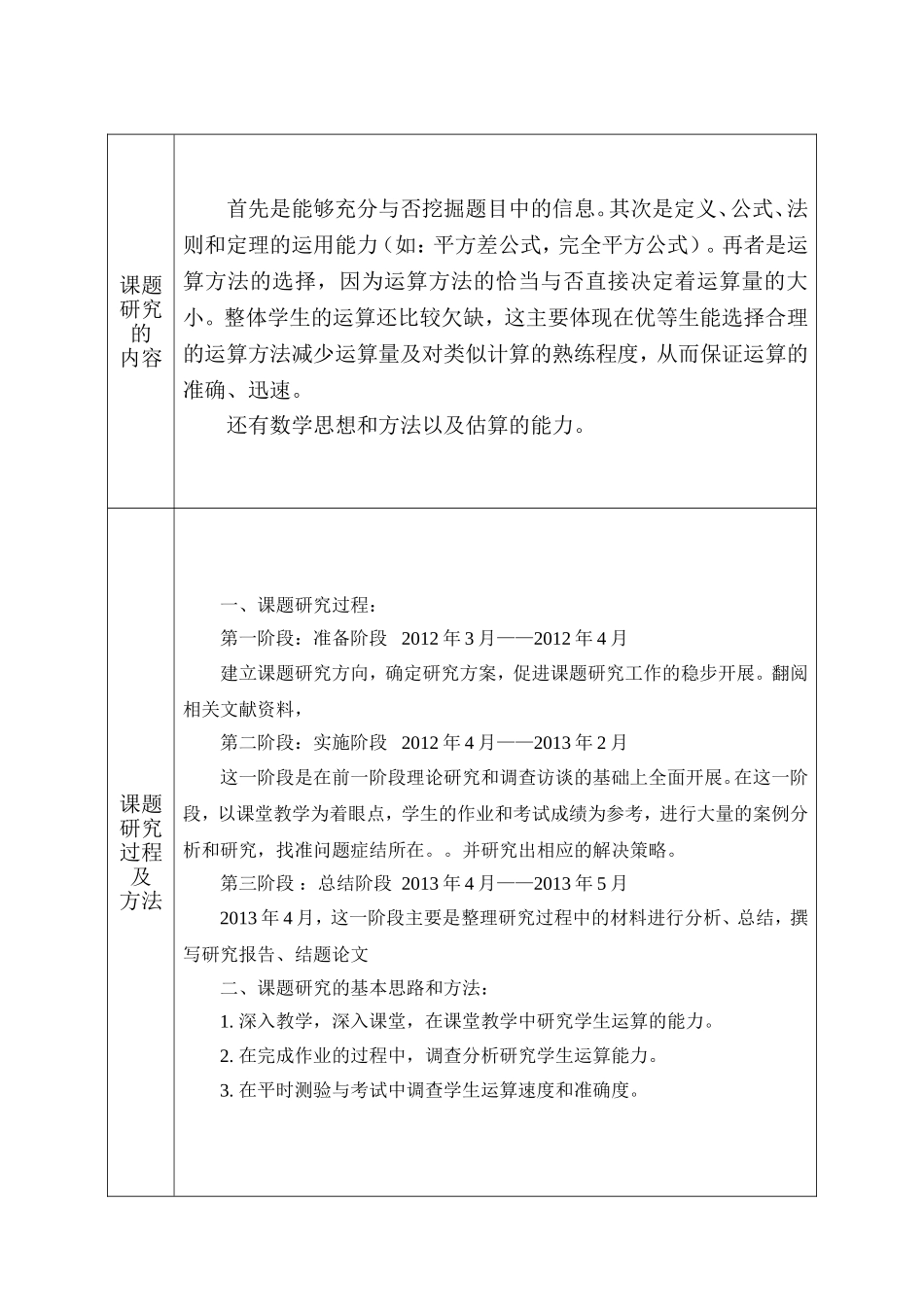 小课题-刘宜旺_第2页