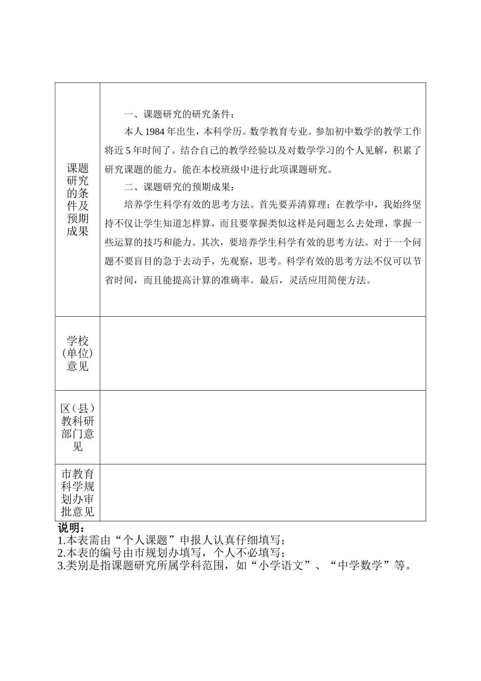 小课题-刘宜旺_第3页