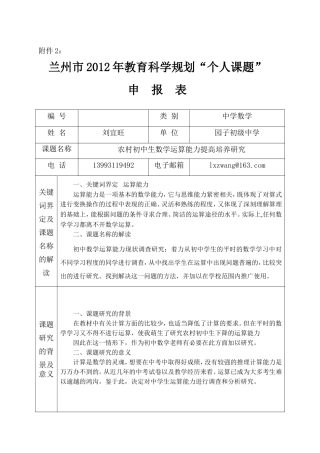 小课题-刘宜旺