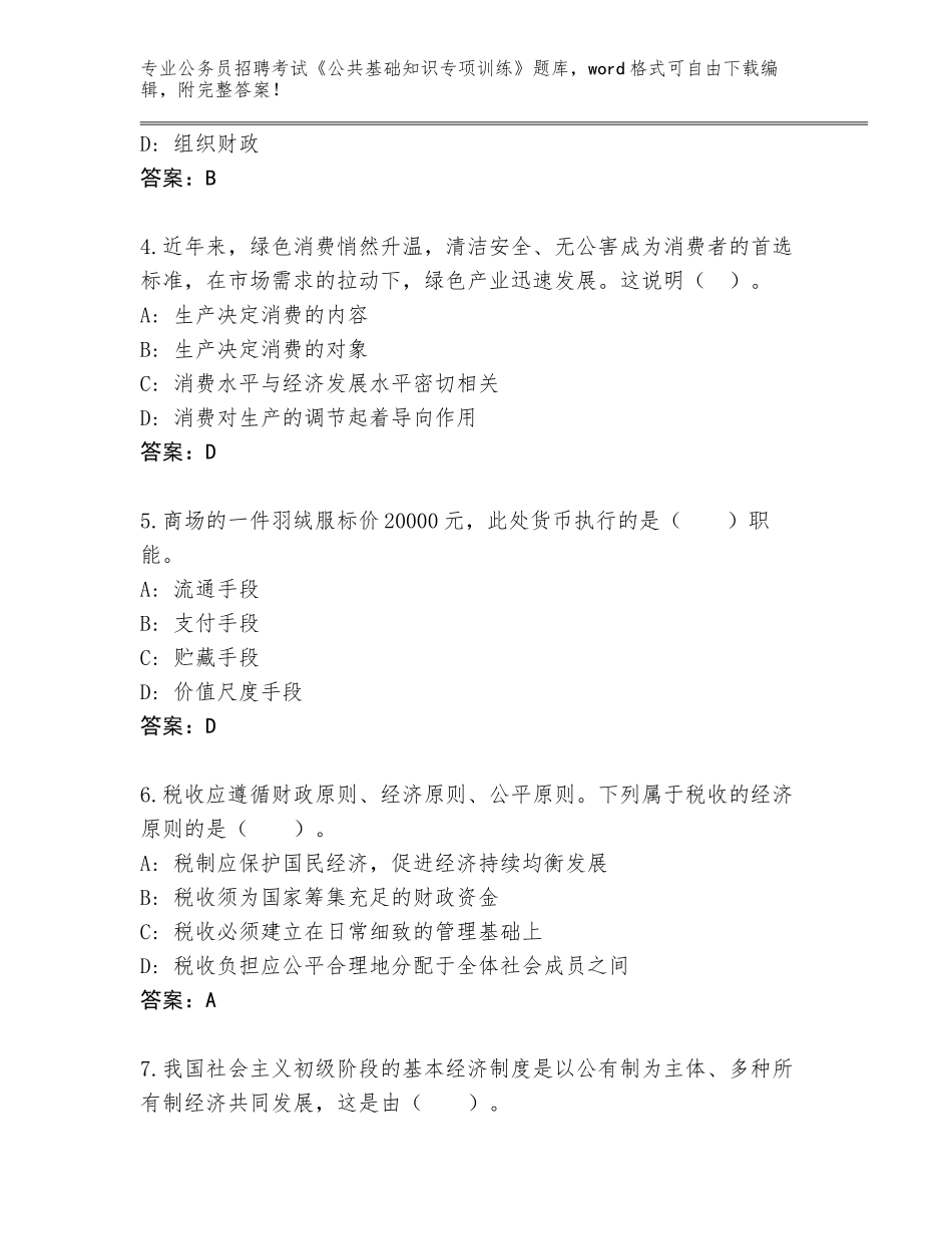2023-24年江西省信丰县公务员招聘考试《公共基础知识专项训练》题库有解析答案_第2页