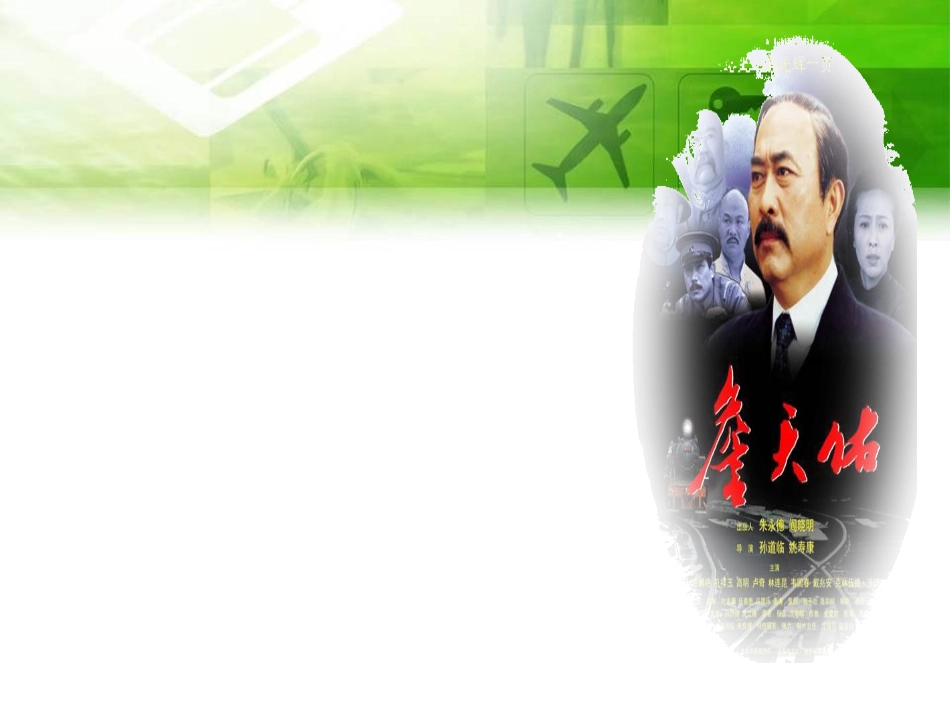 《詹天佑》课件_第3页