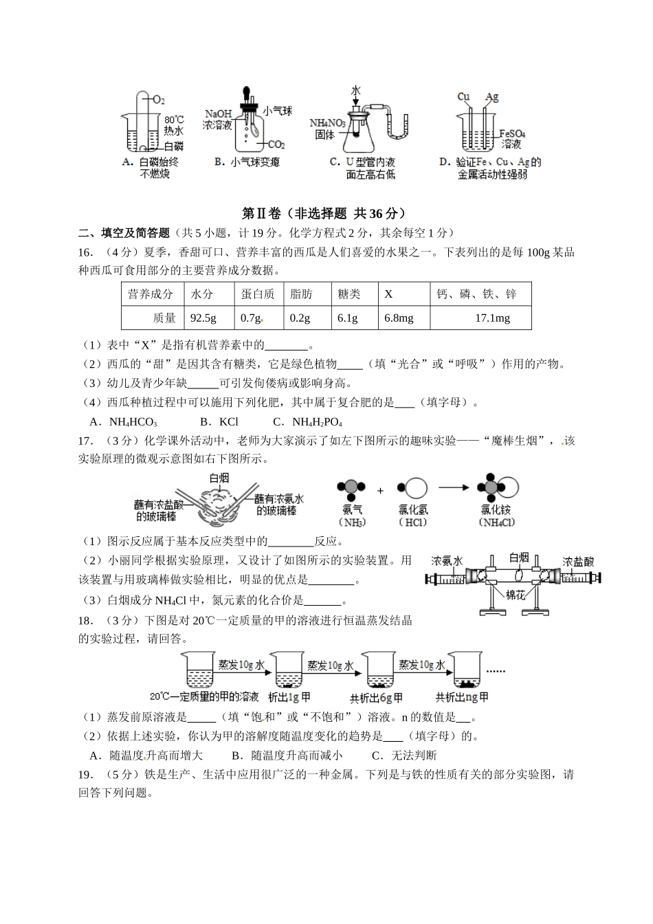 2015年陕西省中考化学试卷有答案_第2页