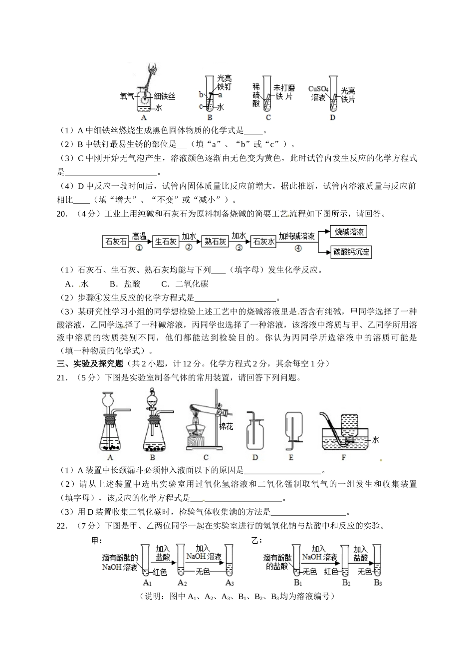 2015年陕西省中考化学试卷有答案_第3页