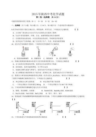 2015年陕西省中考化学试卷有答案