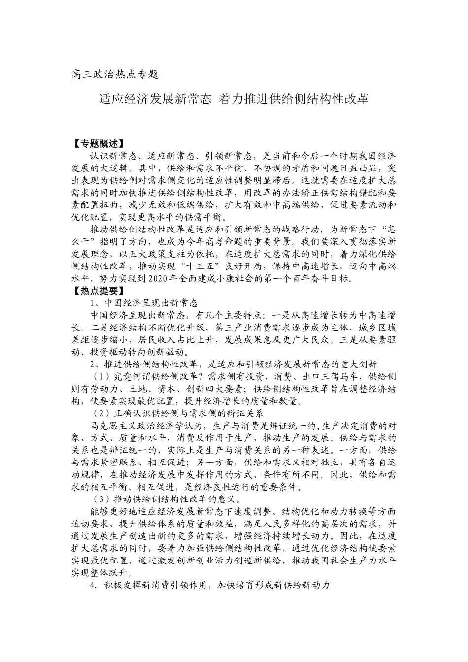 高三政治热点专题_第1页