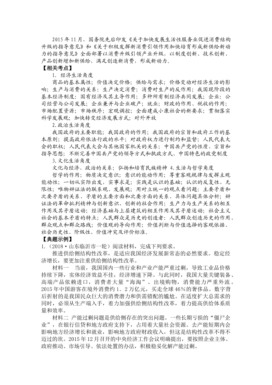 高三政治热点专题_第2页