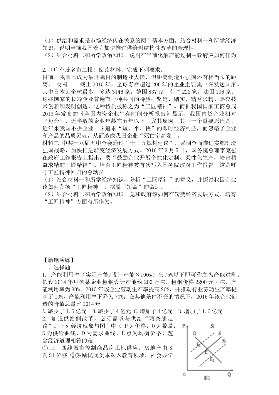 高三政治热点专题_第3页