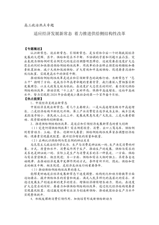 高三政治热点专题