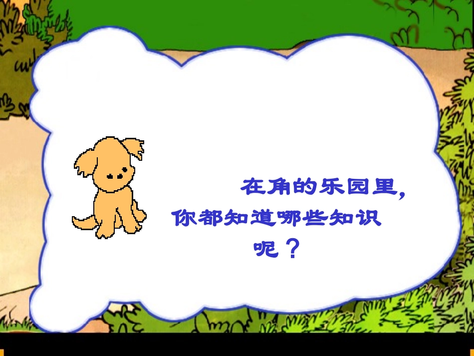 小学数学人教2011课标版二年级角与直角_第2页