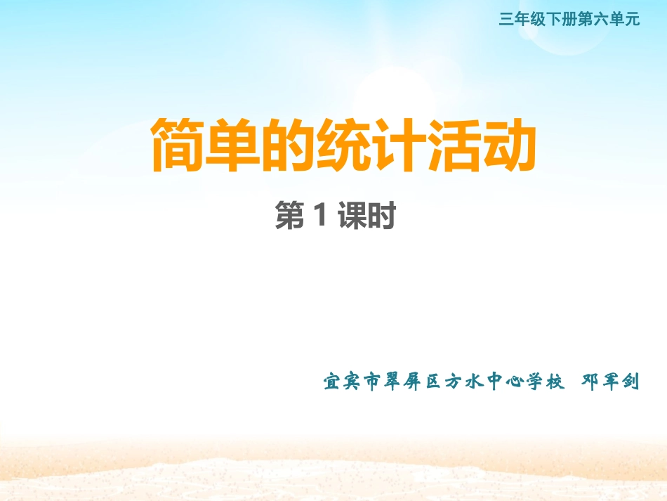 简单的统计活动_第1页