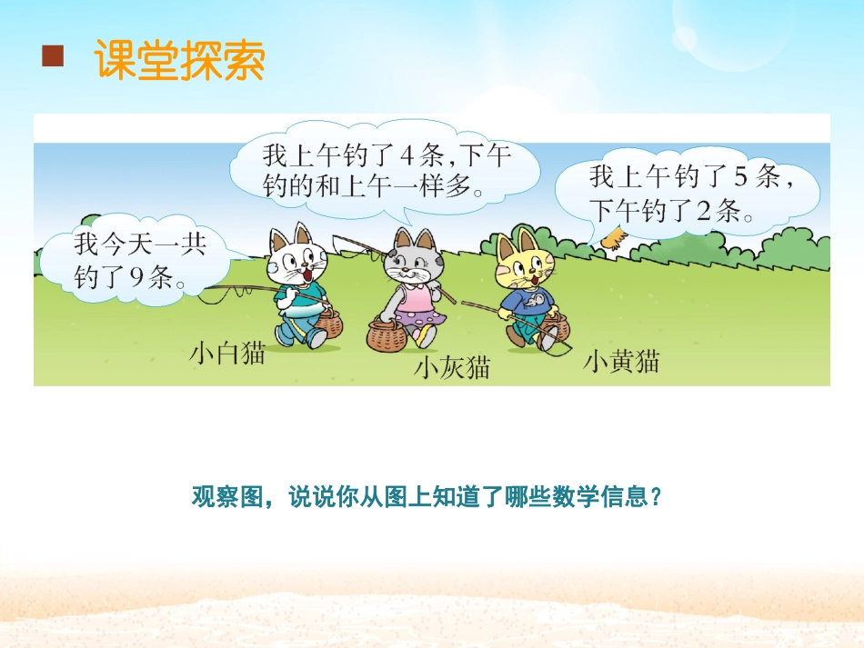 简单的统计活动_第2页