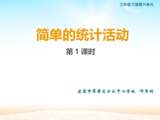 简单的统计活动