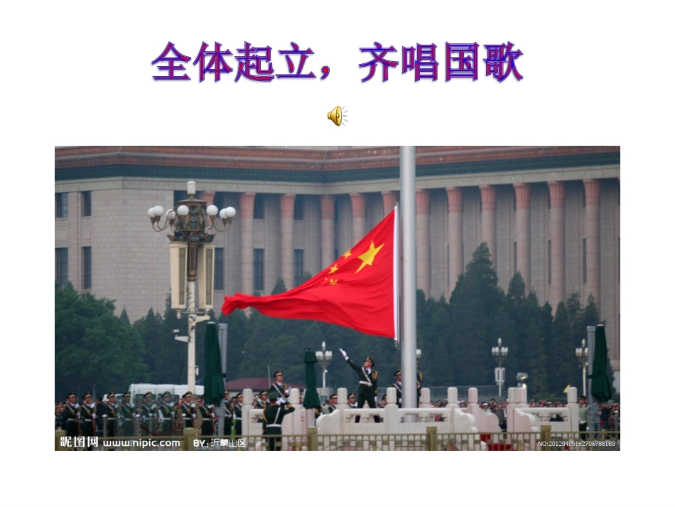 “祖国在我心中”3.2班主题班队会_第2页