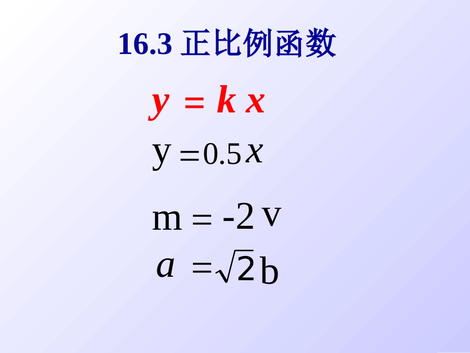 19.2.1正比例函数_第3页