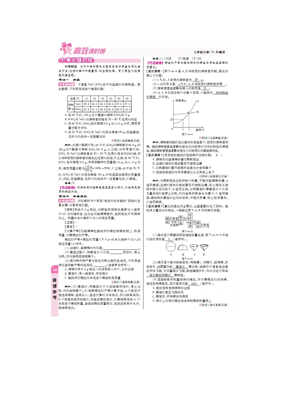 7.4-结晶现象知识点及典型例题解析_第3页