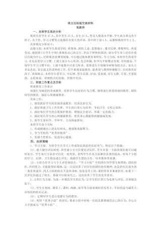 班主任经验交流