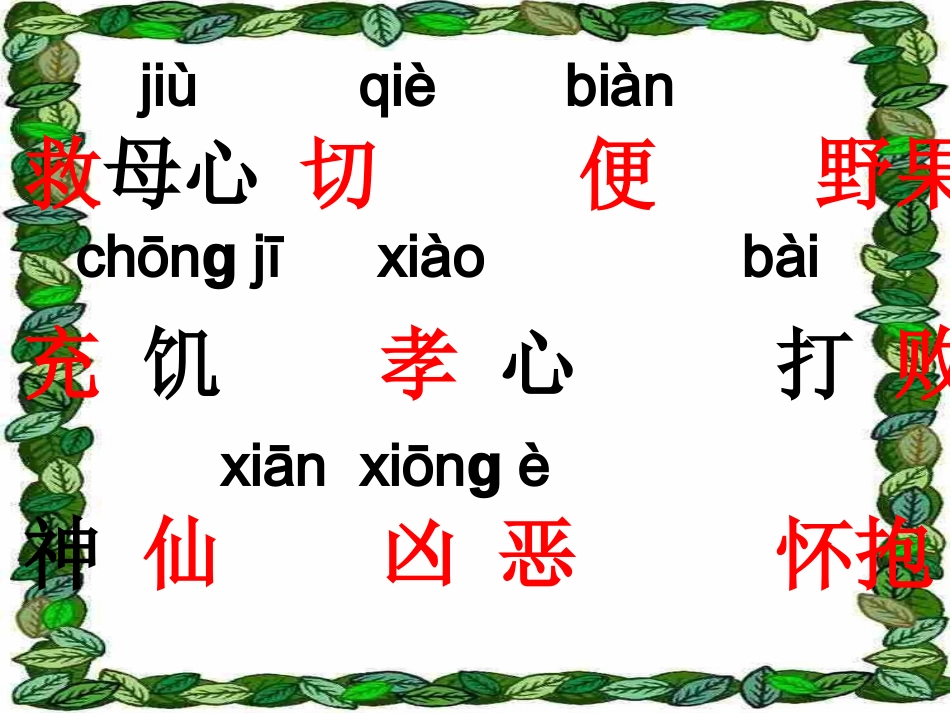 《沉香救母二》课件1_第2页