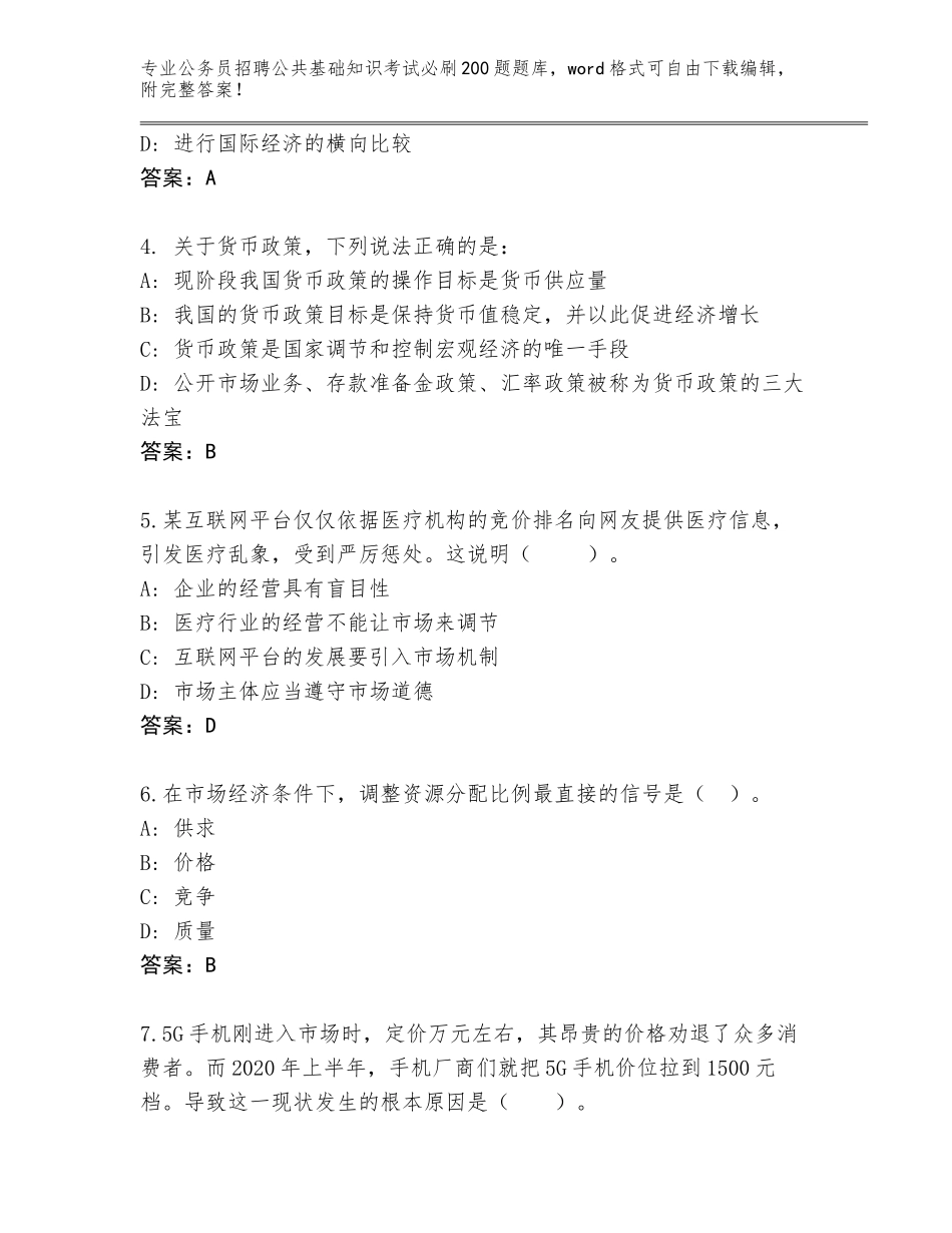 2023-24年四川省新津县公务员招聘公共基础知识考试必刷200题题库大全附答案【突破训练】_第2页